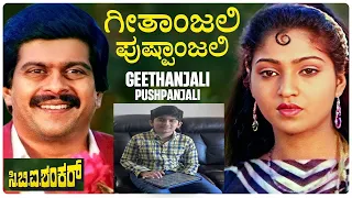 Geethanjali Pushpaanjali Song | CBI Shankar | Geoshred Cover | Guitar | IPadMusic | By Ani