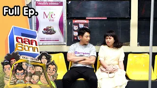 ตลก 6 ฉาก | 29 พ.ค. 64 Full EP