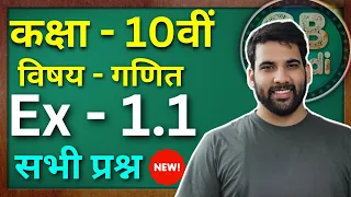 Class - 10, Ex - 1.1 (वास्तविक संख्याएँ) Maths Hindi Medium || Green Board || NCERT