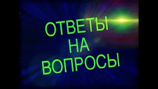 Кастанеда. Опыт сновидящего ►ОТВЕТЫ НА ВОПРОСЫ #10