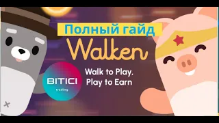 Обзор Walken.io: полный гайд по заработку, как играть и заработать WLKN, Bybit launchpad