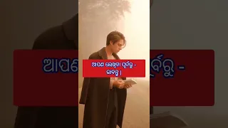 ନିତିଶିକ୍ଷା// Nitibani //Aajira Anuchinta // Sadhubani#shorts