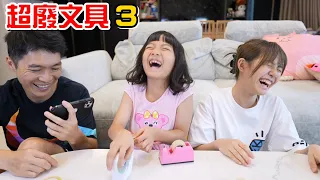 （超廢文具#3）媽咪在日本買的12樣文具，真的廢到笑!!