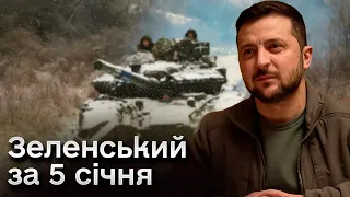 🔥 Зеленський за 5 січня: Україна отримала ракети! Важливий час. Багато в чому вирішальний!