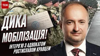 🔴 Мобілізація дика! Свавілля ТЦК та покарання для ухилянтів | Адвокат Ростислав Кравець