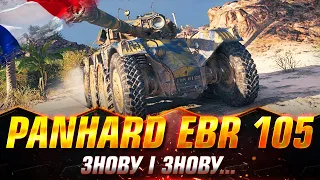 EBR 105 | СЕРІАЛ ПРОДОВЖУЄТЬСЯ 100% ПОЗНАЧКИ (СТАРТ - 94.36%)  #wot_ua #Sh0kerix