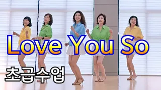 Love You So Line Dance | Beginner|초급수업 라인댄스 |Oldpopsong