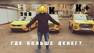 Такси в Москве! 🚕Где больше заработок? 💵Какой тариф выбрать? 🤔