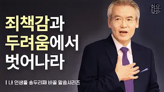 늘 가시와 같은 율법에서 벗어나고 싶지 않은가? - [손기철장로 말씀치유집회 Official_온라인 221122 Official 474]