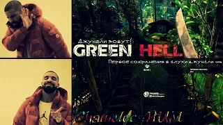 Green Hell Зов джунглей, первое сохранения в глухи джунгли. Секретные места / Пасхалки. Часть 5...