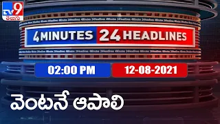 4 Minutes 24 Headlines : 2PM | 12 August 2021 - TV9