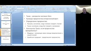 «Как изучать Танах?»,  16-е занятие курса «Святость и природа» рава Ури Шерки