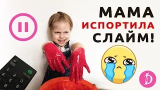 ПАУЗА СЛАЙМ ЧЕЛЛЕНДЖ 😱 Очень ПЛОХАЯ идея! Мама испортила слайм