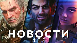 Новости игр! The Witcher, Starfield, Redfall, Cyberpunk 2077, Call of Duty, Vranygrai, Bloober Team