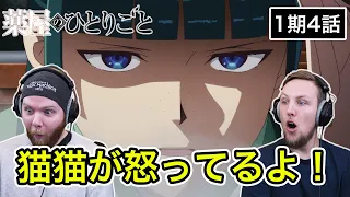 【薬屋のひとりごと】 「これでお前も綺麗になれるぞ」ブチ切れ猫猫に驚愕するSOS兄弟 1期4話 【海外の反応】