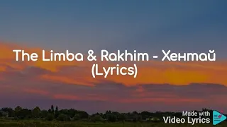 The Limba & Rakhim - Хентай (Lyrics)