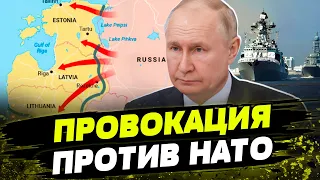 Страны Балтии ПОД УГРОЗОЙ! Что планирует захватить путин?