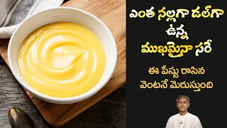 DIY Face Pack to Improve Skin Tone | Reduces Dry Skin | Hydrated Skin | Dr. Manthena's Beauty Tips