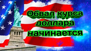 Прогноз курса доллара евро рубля на июнь 2020. Обзор фондового рынка России.