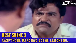 Aaspthare Manchad Jothe Lanchanu Markolo Nan Maga | Ambarish |  Nava Bharatha  | Best Scenes-2
