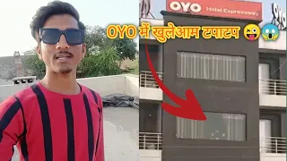 oyo hotel main kiya hota hai funny video 😂 #oyo