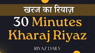 Kharaj Riyaz Practice Video | 30 Minutes Kharaj Riyaz | Riyaz Daily