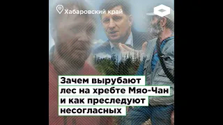 Зачем вырубают лес на хребте Мяо-Чан и как преследуют несогласных