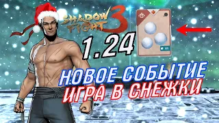 ТЕНЬ ПРИШЁЛ НА НОВЫЙ ГОД. ПРАЗДНИЧНЫЙ МАРАФОН: ЧАСТЬ 1 ►Shadow Fight 3 #270