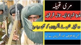 Marri Tribe || Baloch || مری قبیلہ || The tribe who defeated British