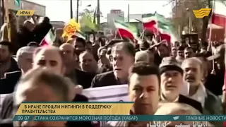 Митинги в поддержку правительства прошли в Иране