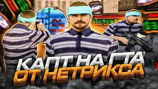 КРАСИВАЯ ЛЕГЕНДАРНАЯ СБОРКА ОТ НЕТРИКСА ДЛЯ СЛАБЫХ - СРЕДНИХ ПК В GTA SAMP EVOLVE RP