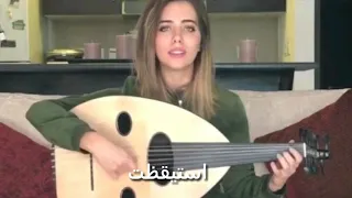 اغنية بيلا تشاو /عزة زعرور