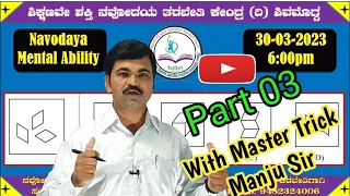 #jnvst Navodaya | Mental Ability | Class 6th Entrance Exam | Master trick for all competitive exams