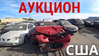 АУКЦИОНЫ МАШИН И МОТОЦИКЛОВ! ЦЕНЫ ОТ 100$! КУПИЛ ДВА АВТО!!