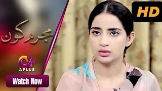 Pakistani Drama | Mujrim Kon - Haqeeqat | Episode 1 |  Aplus | Ali Abbas, Saboor Ali, Srha| CK1