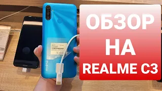 ОБЗОР НА REALME C3-САМЫЙ ЛУЧШИЙ БЮДЖЕТНИК!