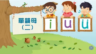 Putonghua 1-2 | Single Vowels 单韵母  i u ü | Learn Mandarin | Hanyu Pinyin | 漢語拼音