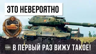 99% ИГРОКОВ, НИКОГДА НЕ ВИДЕЛИ НИЧЕГО ПОДОБНОГО! В ОКРУЖЕНИИ И БЕЗ СНАРЯДОВ В WORLD OF TANKS!