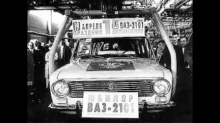 ВАЗ 1972 год.