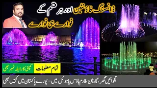 All Kind of Fountains | Dancing Fountains | Price Categories Designs | Apka Pakistan TV