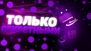 FNAF WORLD, но я могу играть только за секретных персонажей