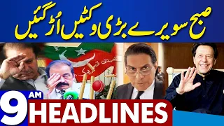 Dunya News Headlines 09:00 AM | PTI Protest Against Election Results! Big Wickets Down | 13 Feb 2024