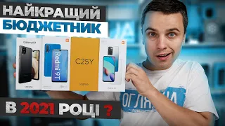 Порівняння бюджетників - Samsung Galaxy A12 vs Realme C25Y vs Xiaomi Redmi 10 vs Xiaomi Redmi 9T.