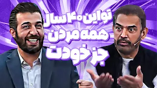 خاطره فیروز کریمی و دایی نَمیرِش همه رو از خنده منفجر کرد🤣