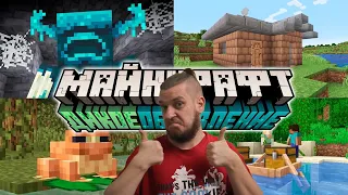 Майнкрафт Дикое Обновление 1.19 и Minecraft Live 2021 | Майнкрафт Открытия | РЕАКЦИЯ НА НЕРКИНА