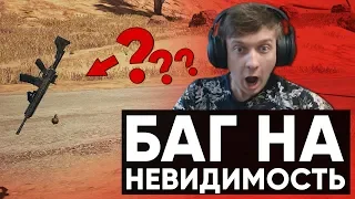 Twitch Катка | БАГ НА НЕВИДИМОСТЬ #40