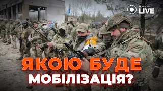 🔥 ЗАКОН ПРО МОБІЛІЗАЦІЮ! Фінальний етап.  Що відомо? / ФЕДІЄНКО | Новини.LIVE