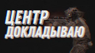 ЦЕНТР, ДОКЛАДЫВАЮ! | CITY 8 | HALF LIFE 2 RP | Garry's Mod | ЭФФЕКТ.