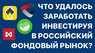 Итоги инвестирования в российский фондовый рынок за 2021/2022 годы / Покупаю акции на 2000 рублей