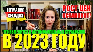 Важные изменения автомобильной страховки в 2023 году. Рост цен остановят!